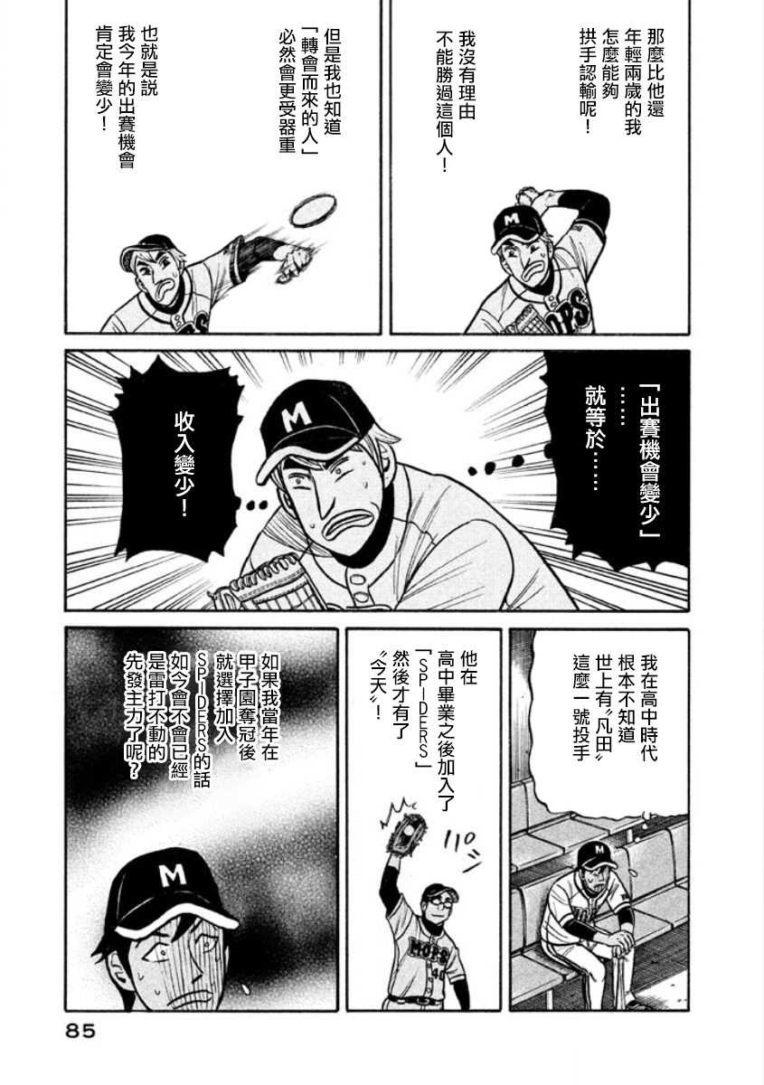 《钱进球场》漫画最新章节第02部04话免费下拉式在线观看章节第【23】张图片