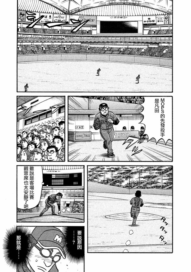 《钱进球场》漫画最新章节第02部116话免费下拉式在线观看章节第【15】张图片