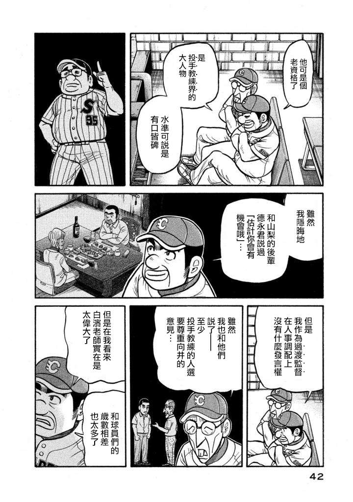 《钱进球场》漫画最新章节第02部133话免费下拉式在线观看章节第【18】张图片