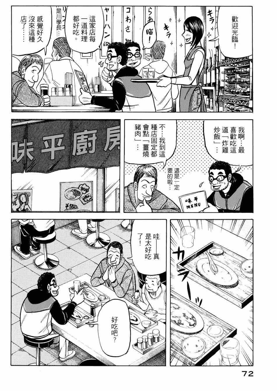 《钱进球场》漫画最新章节第36话免费下拉式在线观看章节第【19】张图片