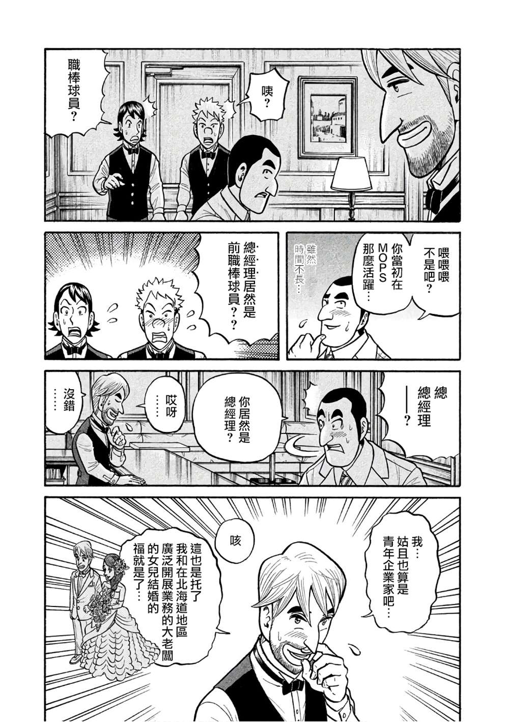 《钱进球场》漫画最新章节第02部145话免费下拉式在线观看章节第【15】张图片