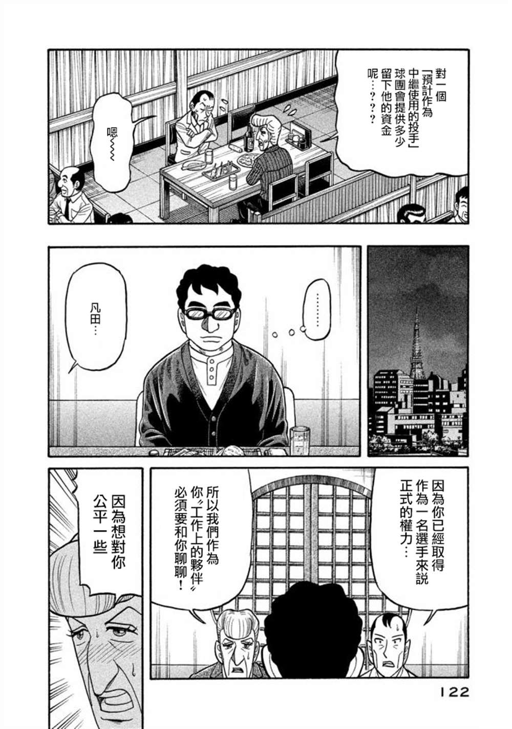 《钱进球场》漫画最新章节第02部137话免费下拉式在线观看章节第【18】张图片