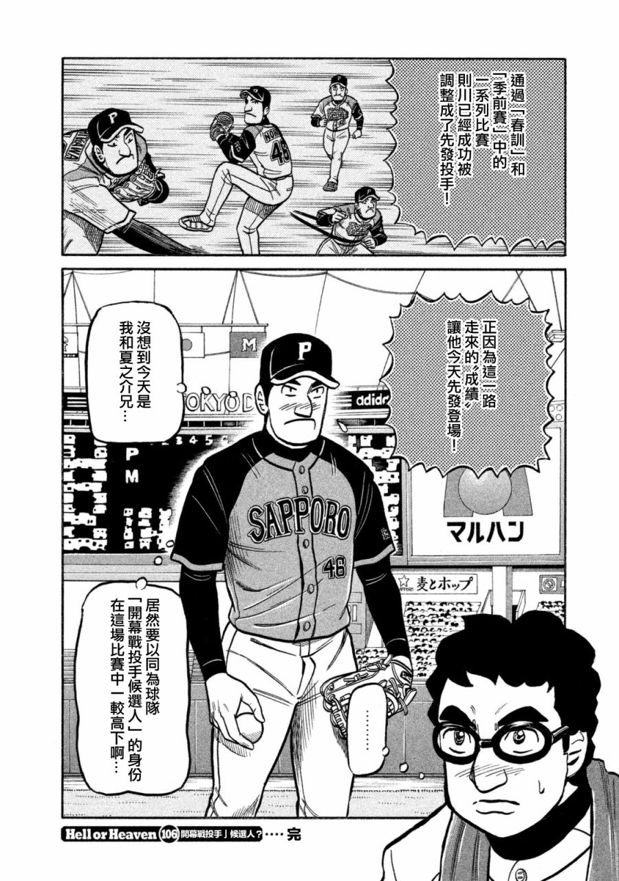 《钱进球场》漫画最新章节第02部106话免费下拉式在线观看章节第【20】张图片