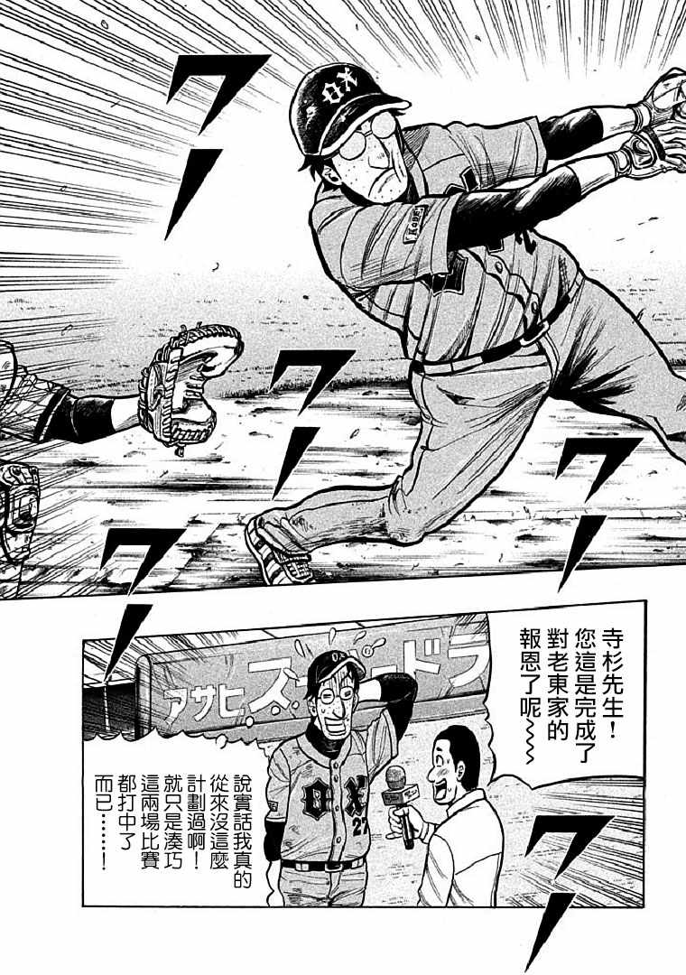 《钱进球场》漫画最新章节第107话免费下拉式在线观看章节第【21】张图片