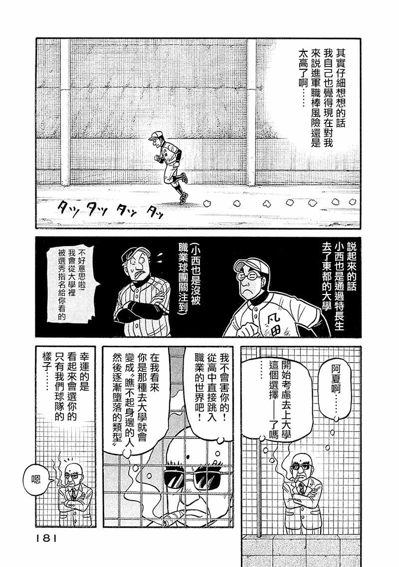 《钱进球场》漫画最新章节第02部100话免费下拉式在线观看章节第【17】张图片