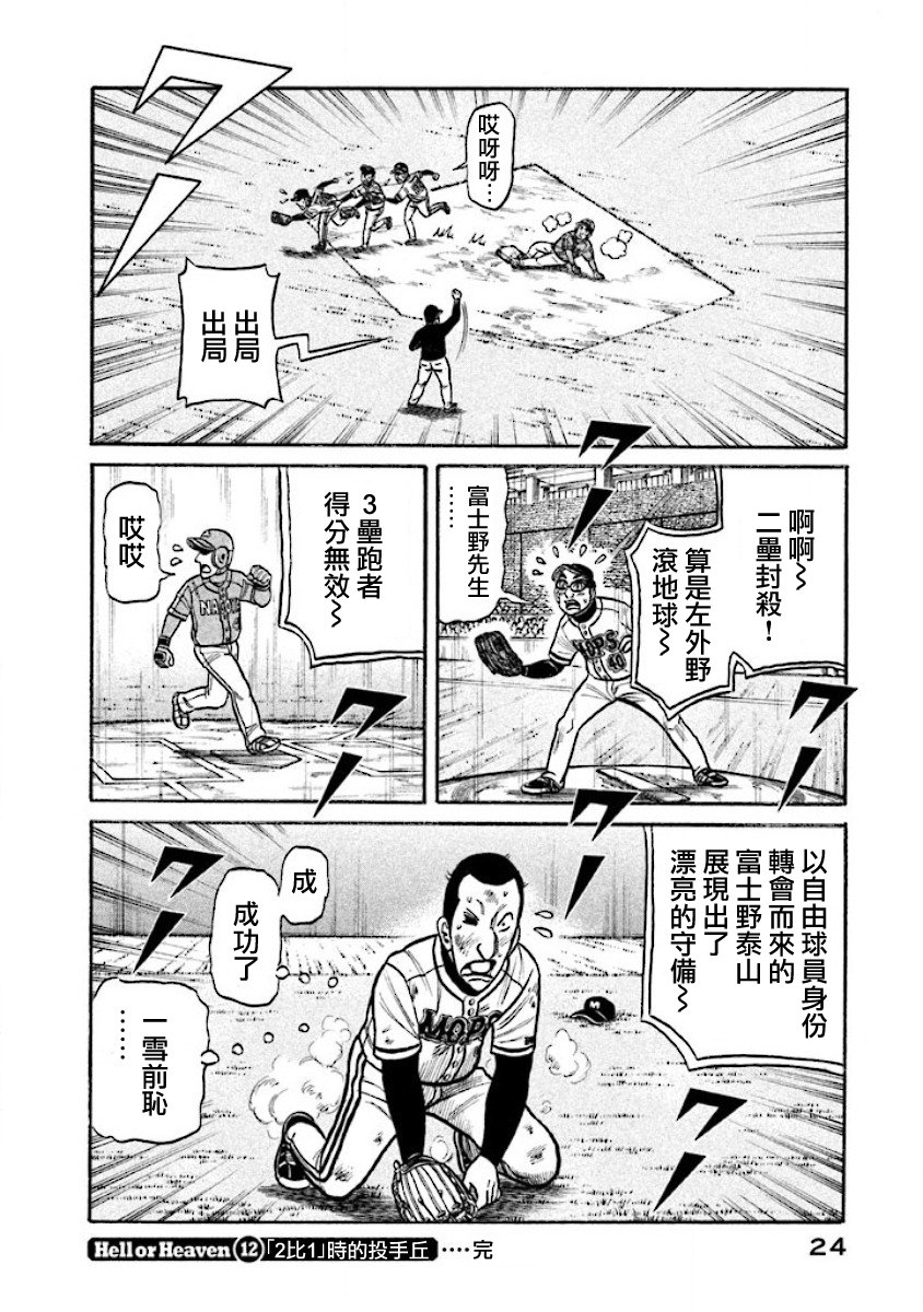 《钱进球场》漫画最新章节第02部12话免费下拉式在线观看章节第【22】张图片