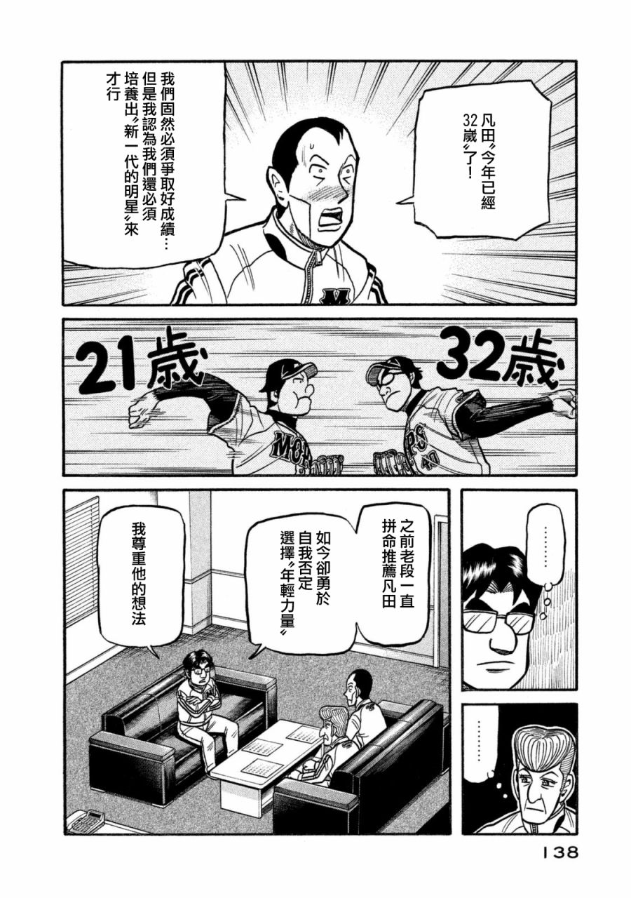 《钱进球场》漫画最新章节第02部108话免费下拉式在线观看章节第【14】张图片