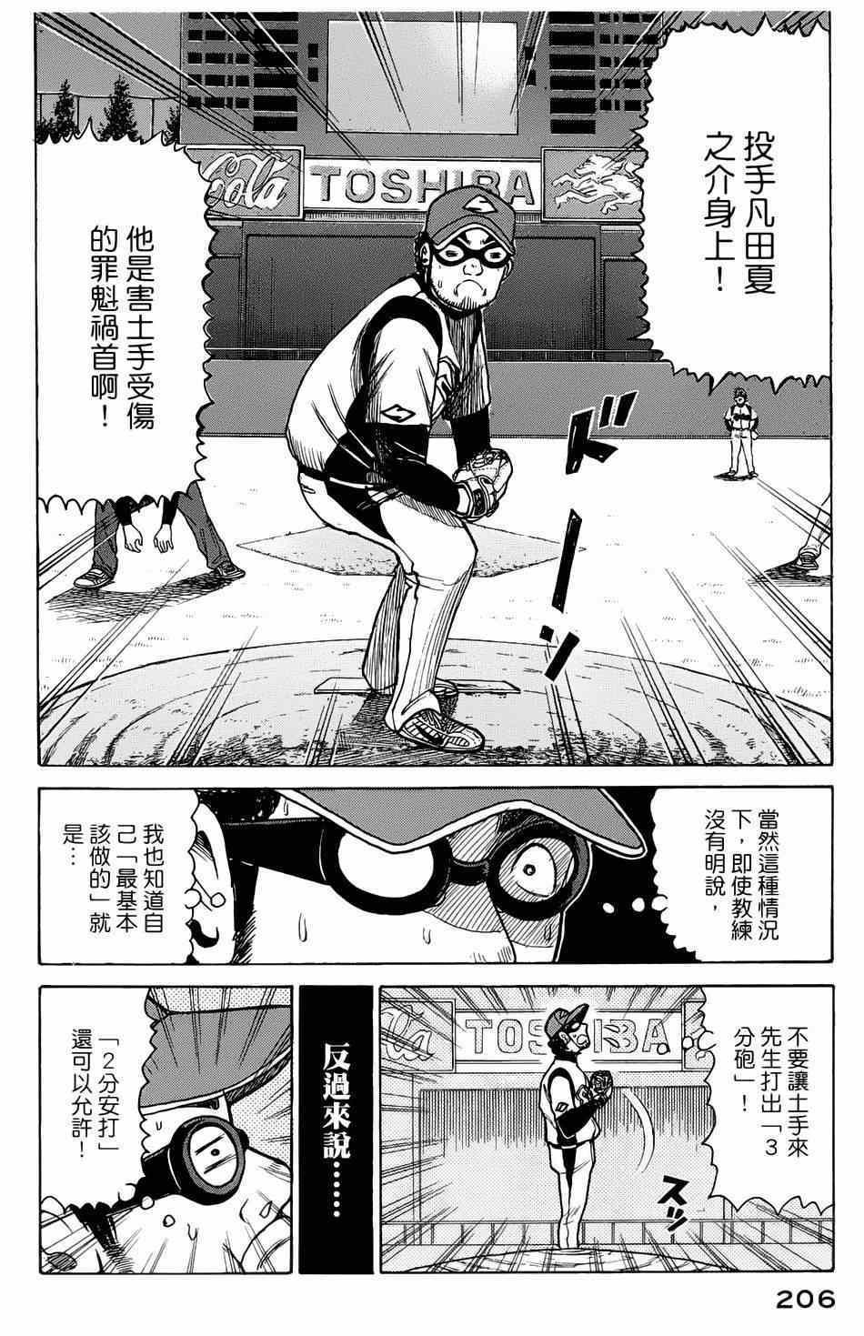 《钱进球场》漫画最新章节第6话免费下拉式在线观看章节第【18】张图片