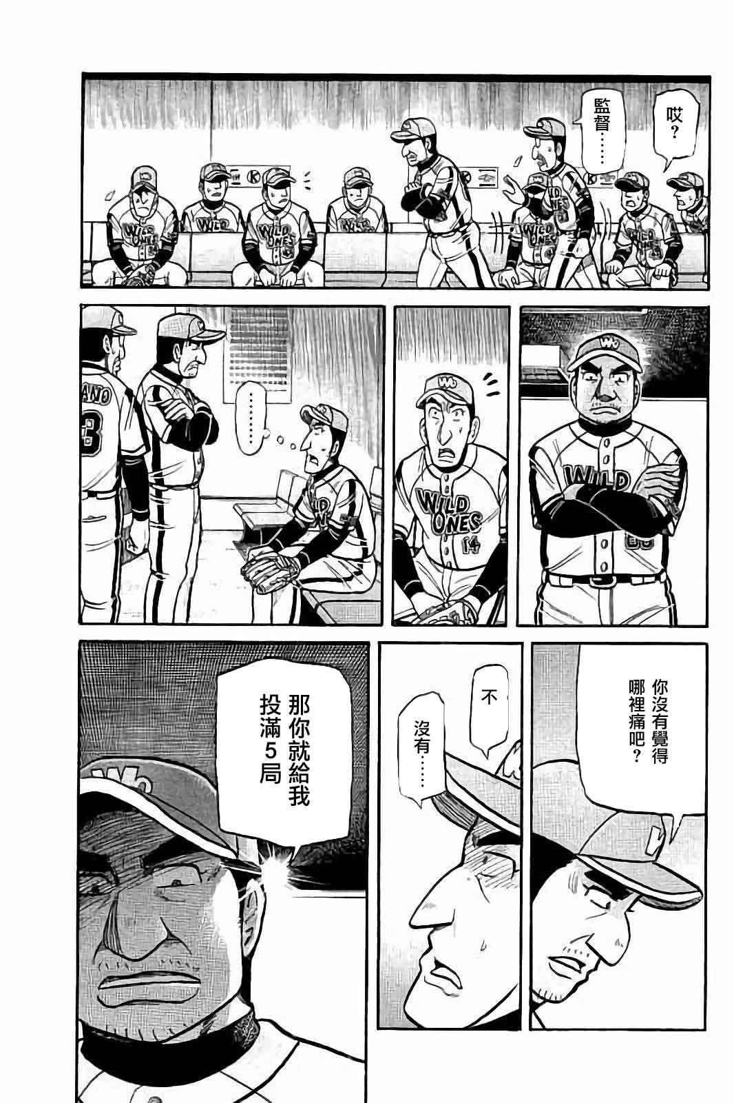 《钱进球场》漫画最新章节第02部79话免费下拉式在线观看章节第【5】张图片