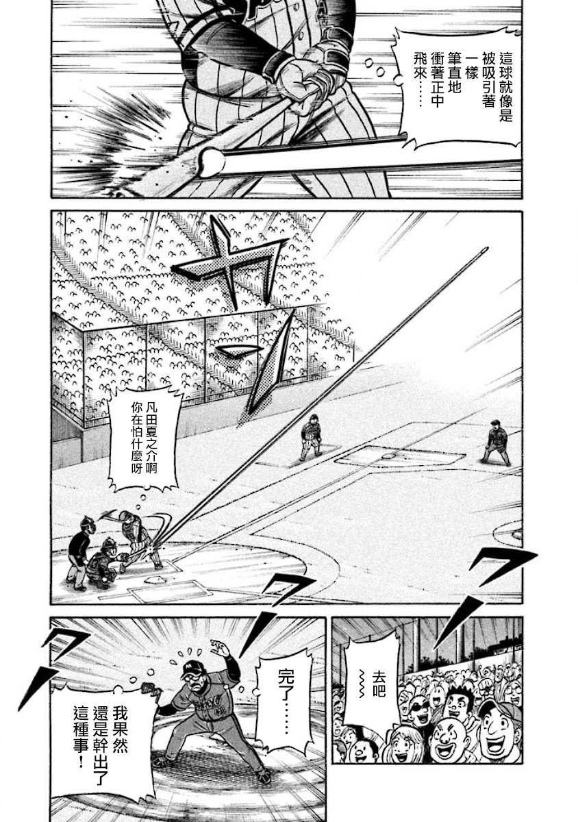 《钱进球场》漫画最新章节第02部19话免费下拉式在线观看章节第【19】张图片