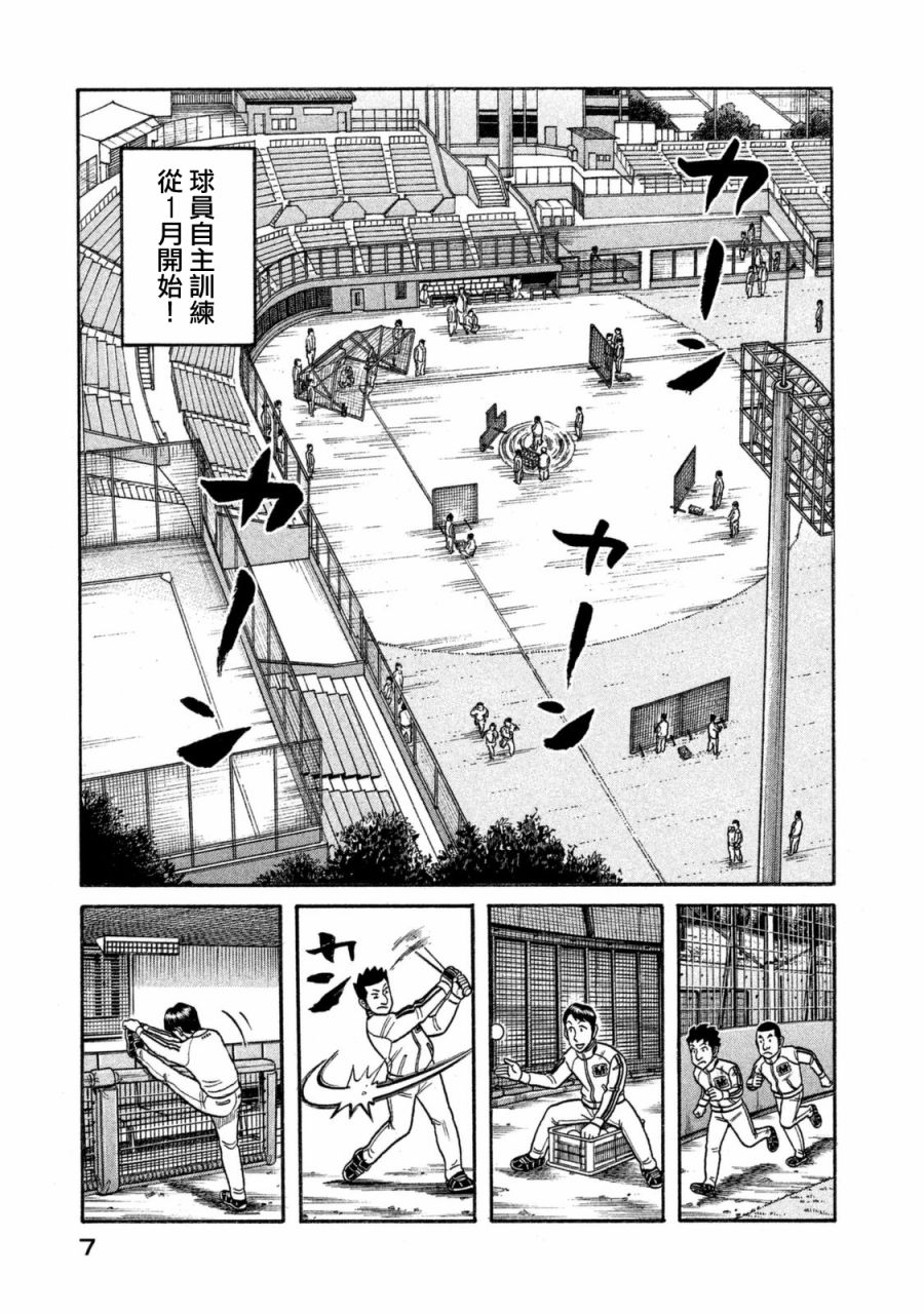 《钱进球场》漫画最新章节第02部102话免费下拉式在线观看章节第【4】张图片