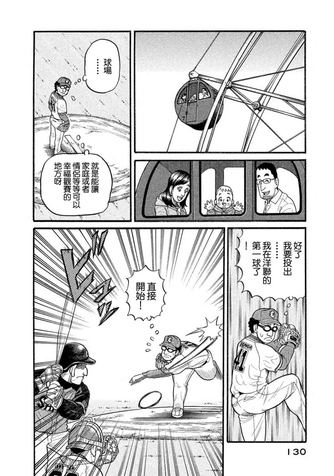 《钱进球场》漫画最新章节第03部07话免费下拉式在线观看章节第【4】张图片