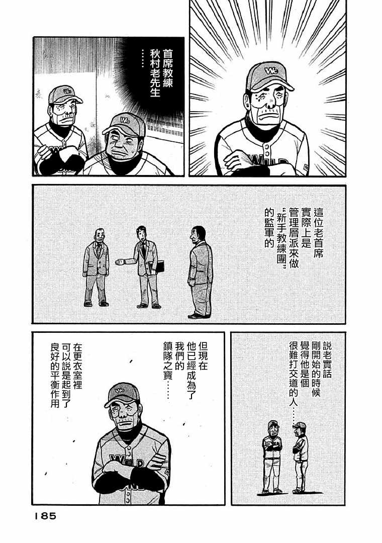 《钱进球场》漫画最新章节第114话免费下拉式在线观看章节第【6】张图片