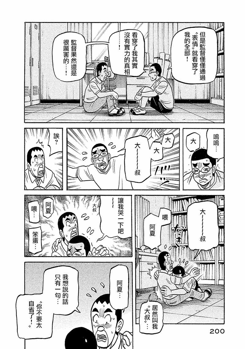 《钱进球场》漫画最新章节第02部101话免费下拉式在线观看章节第【16】张图片