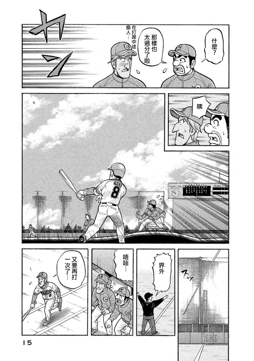 《钱进球场》漫画最新章节第03部01话免费下拉式在线观看章节第【15】张图片