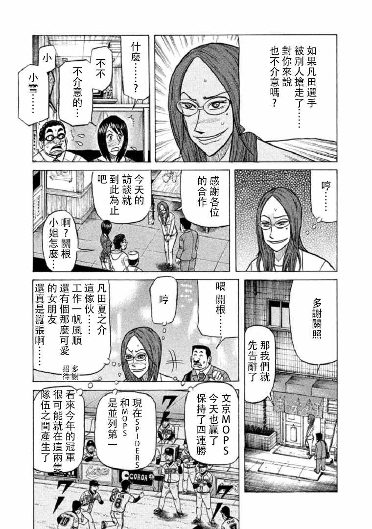 《钱进球场》漫画最新章节第99话免费下拉式在线观看章节第【22】张图片