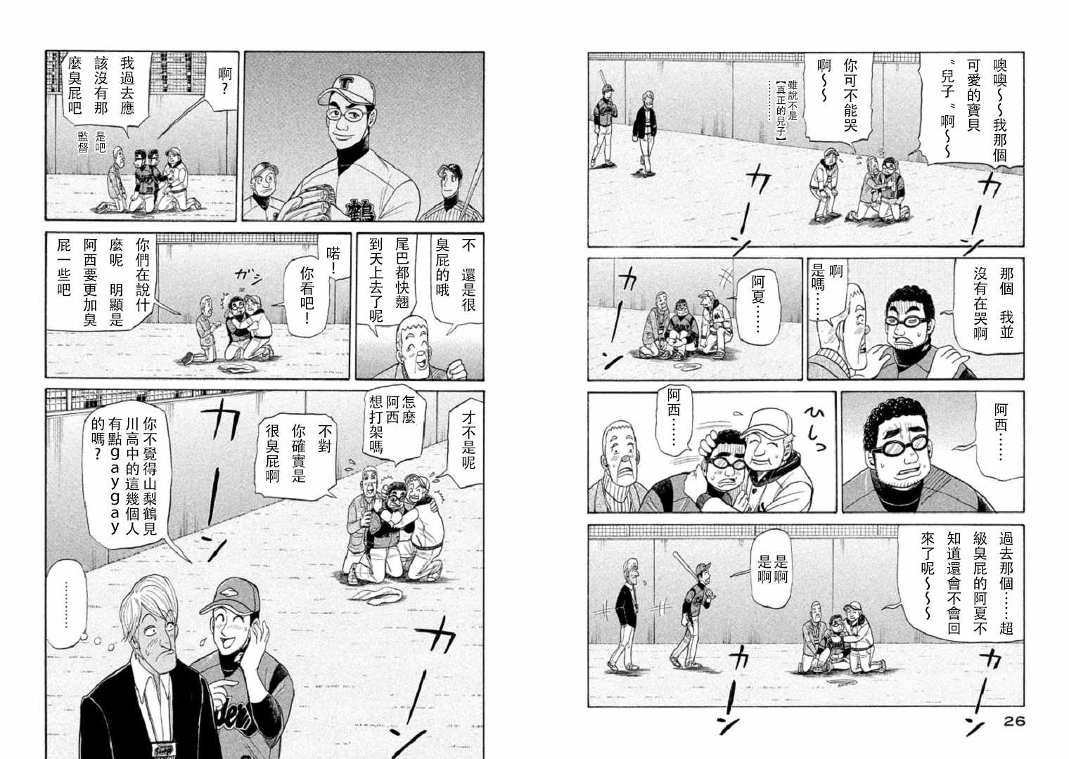 《钱进球场》漫画最新章节第79话免费下拉式在线观看章节第【14】张图片