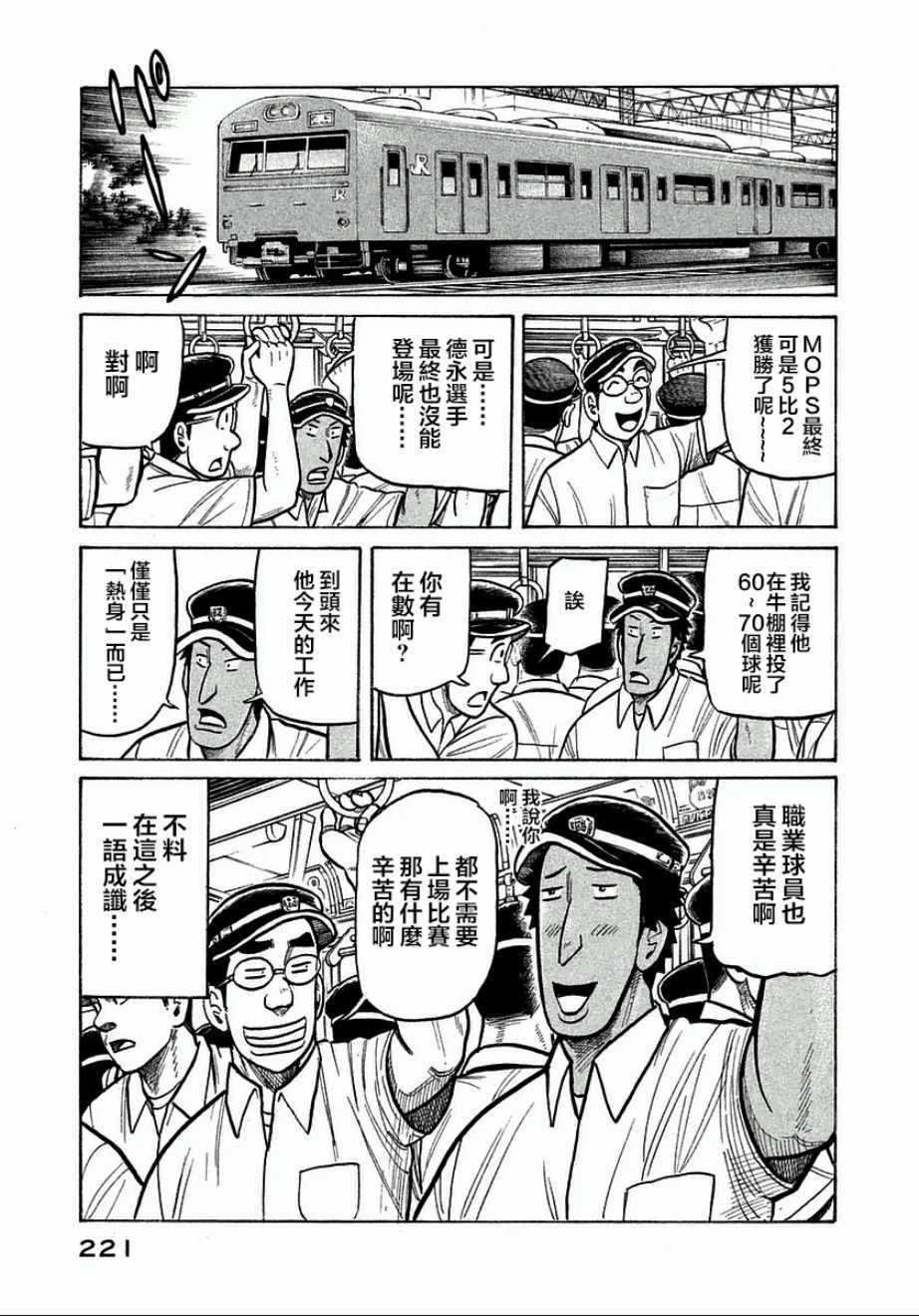 《钱进球场》漫画最新章节第125话免费下拉式在线观看章节第【21】张图片