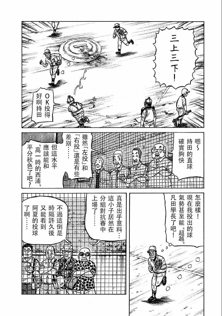 《钱进球场》漫画最新章节第116话免费下拉式在线观看章节第【14】张图片