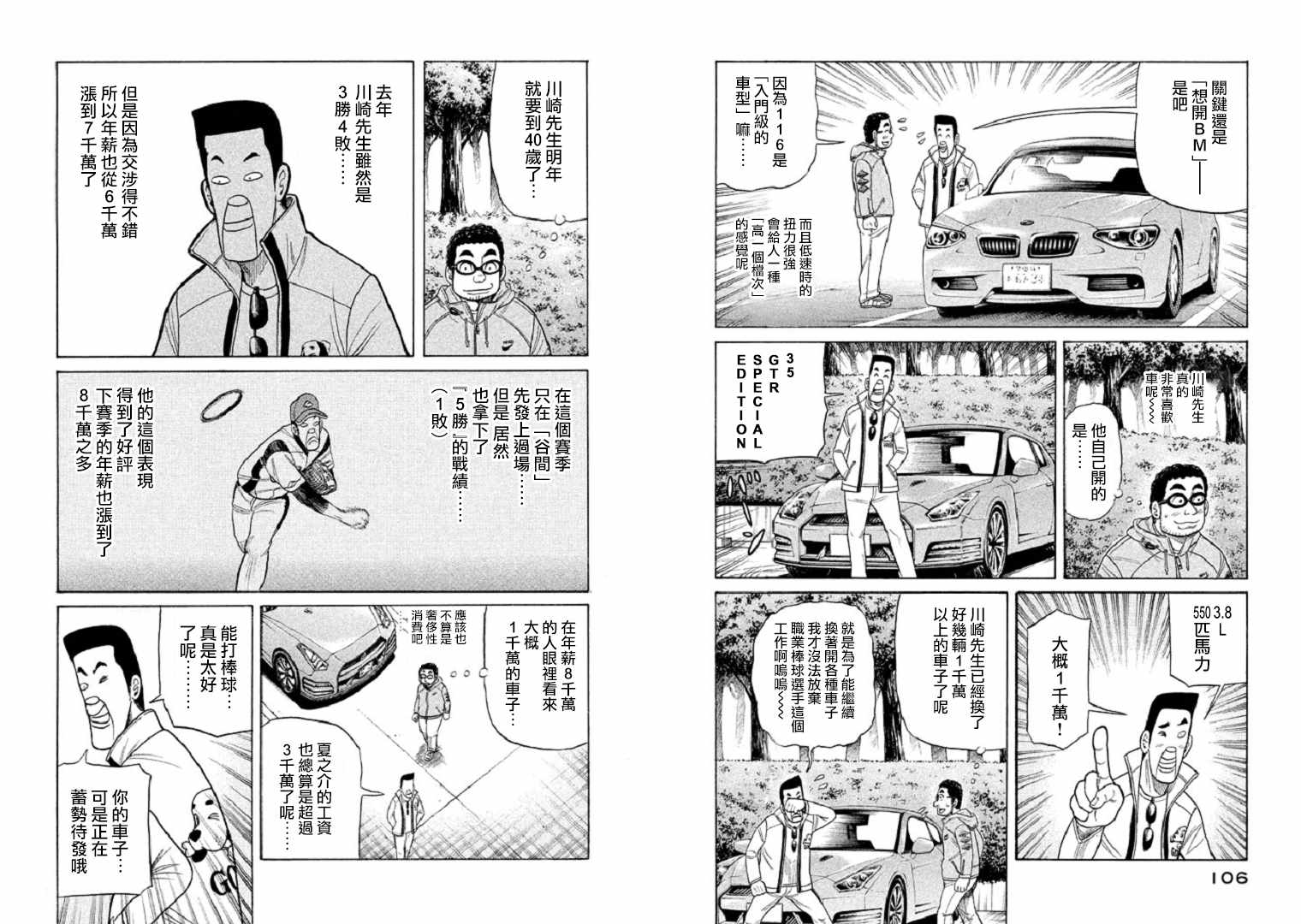 《钱进球场》漫画最新章节第92话免费下拉式在线观看章节第【4】张图片