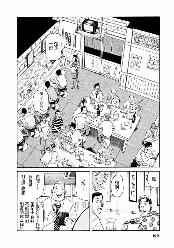 《钱进球场》漫画最新章节第65话免费下拉式在线观看章节第【6】张图片