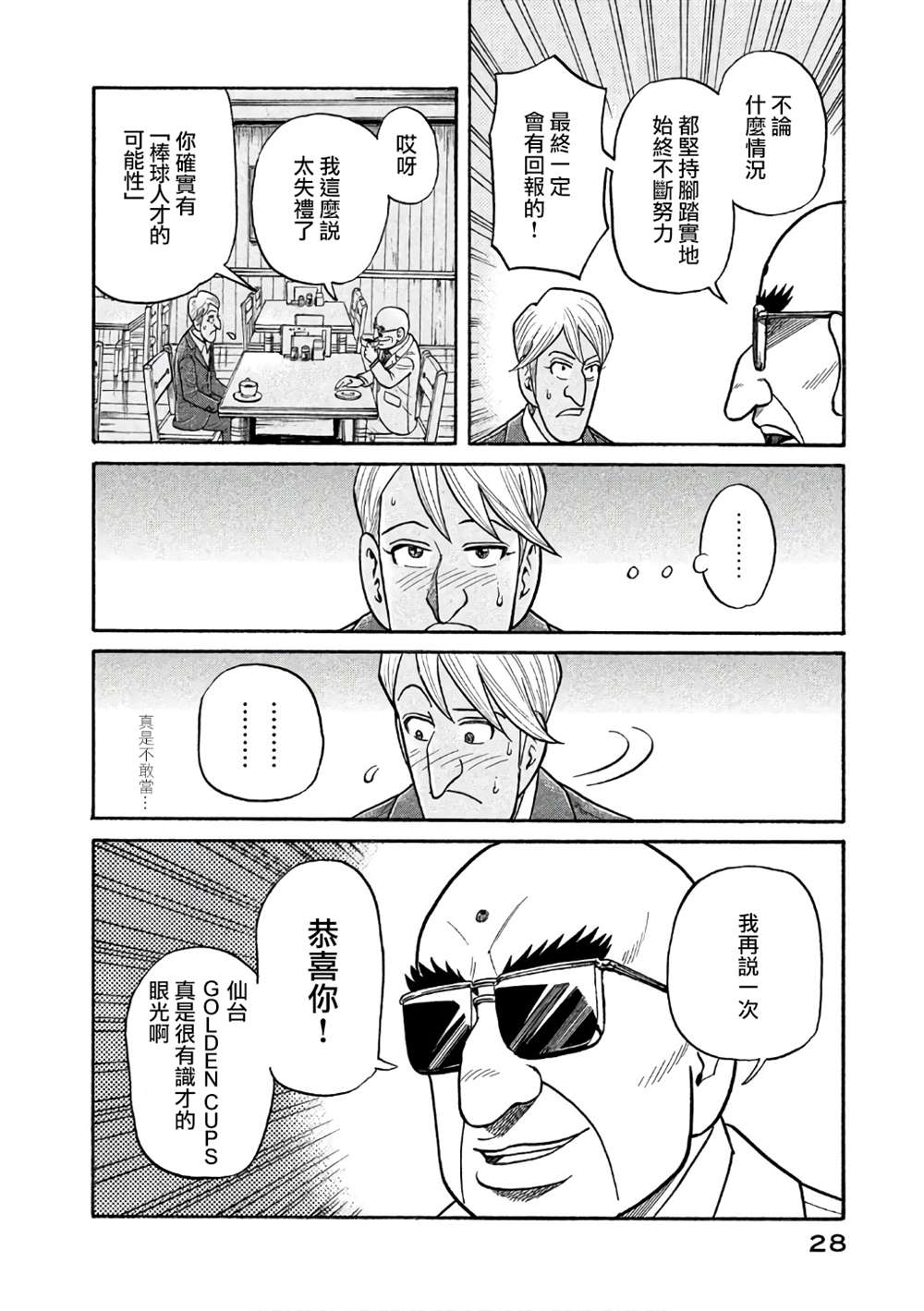 《钱进球场》漫画最新章节第02部143话免费下拉式在线观看章节第【4】张图片