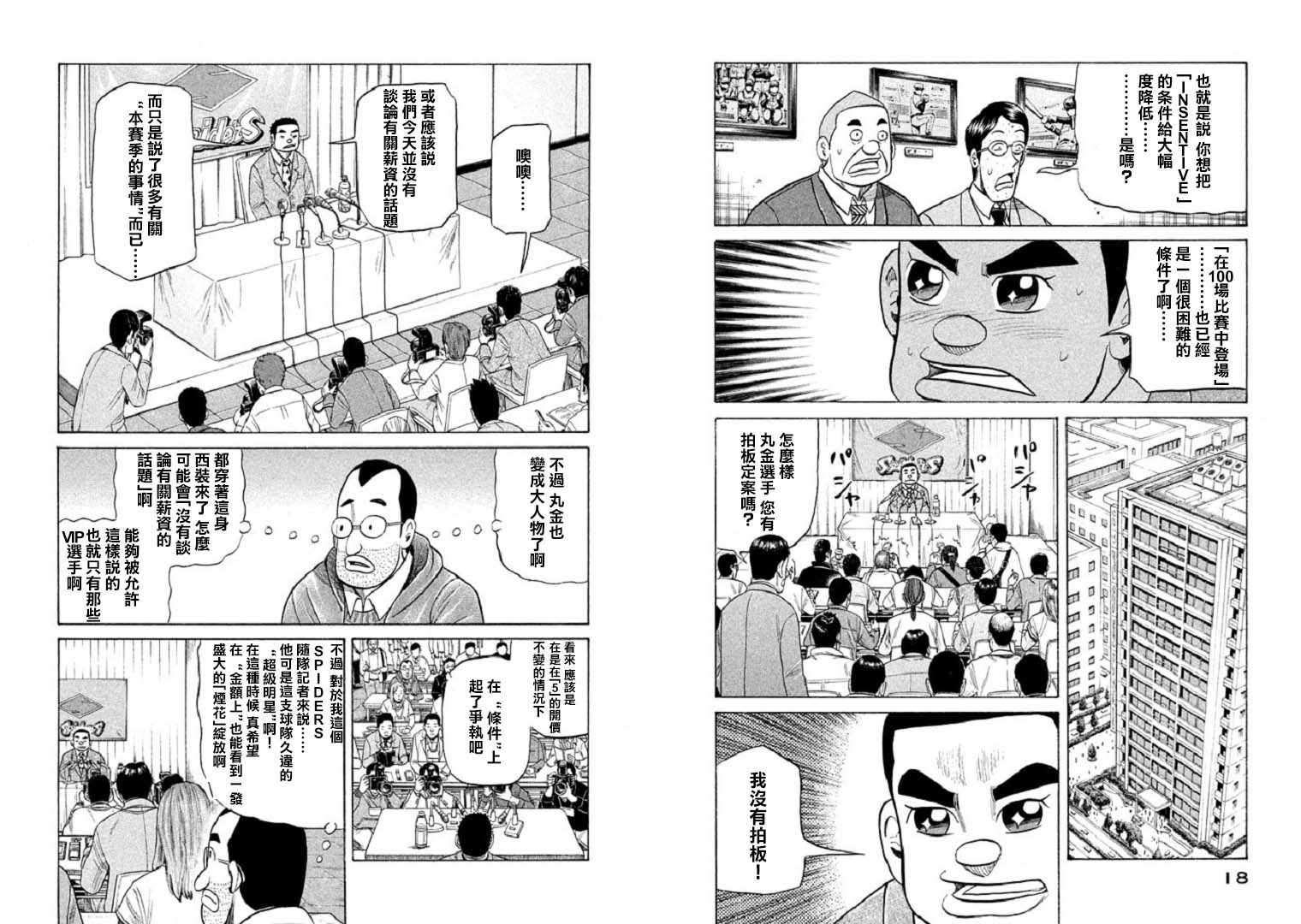 《钱进球场》漫画最新章节第88话免费下拉式在线观看章节第【10】张图片