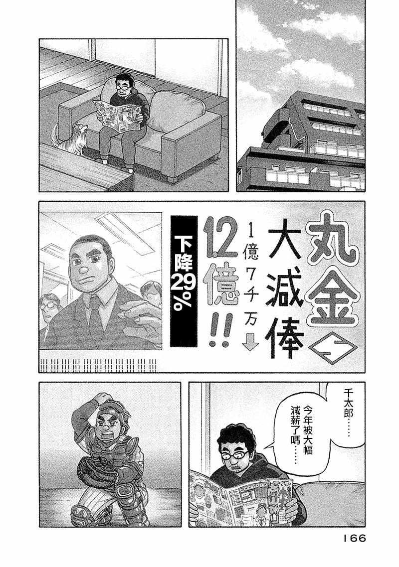 《钱进球场》漫画最新章节第02部100话免费下拉式在线观看章节第【2】张图片