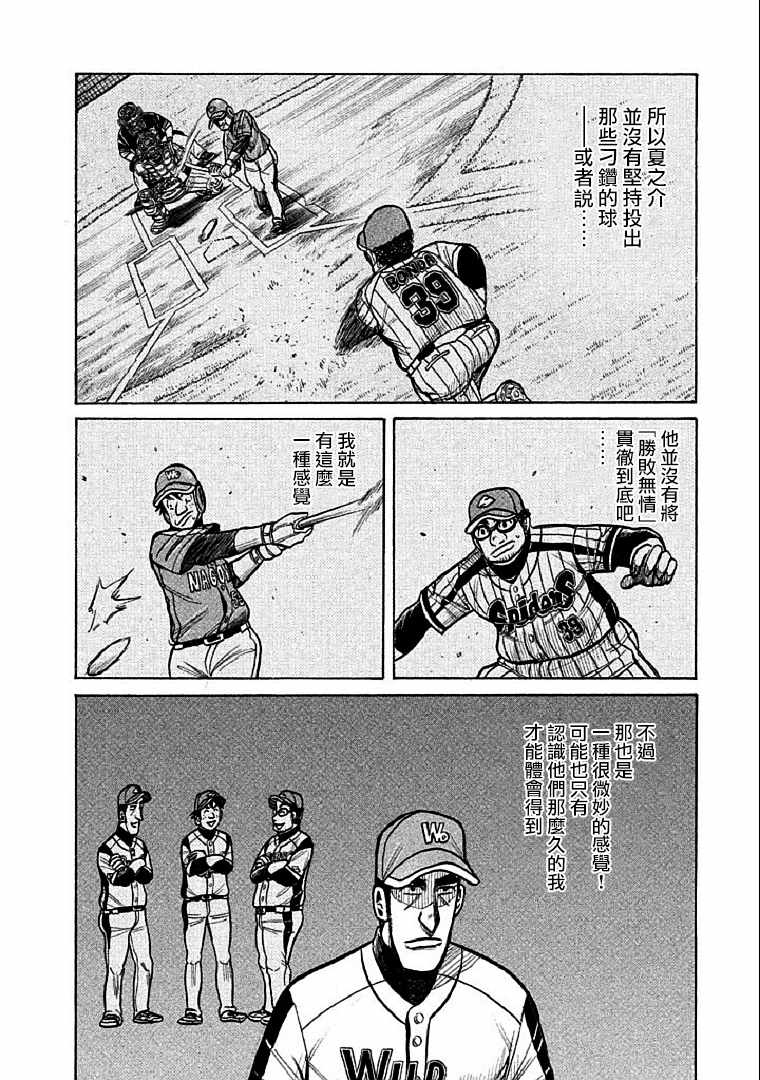 《钱进球场》漫画最新章节第114话免费下拉式在线观看章节第【19】张图片