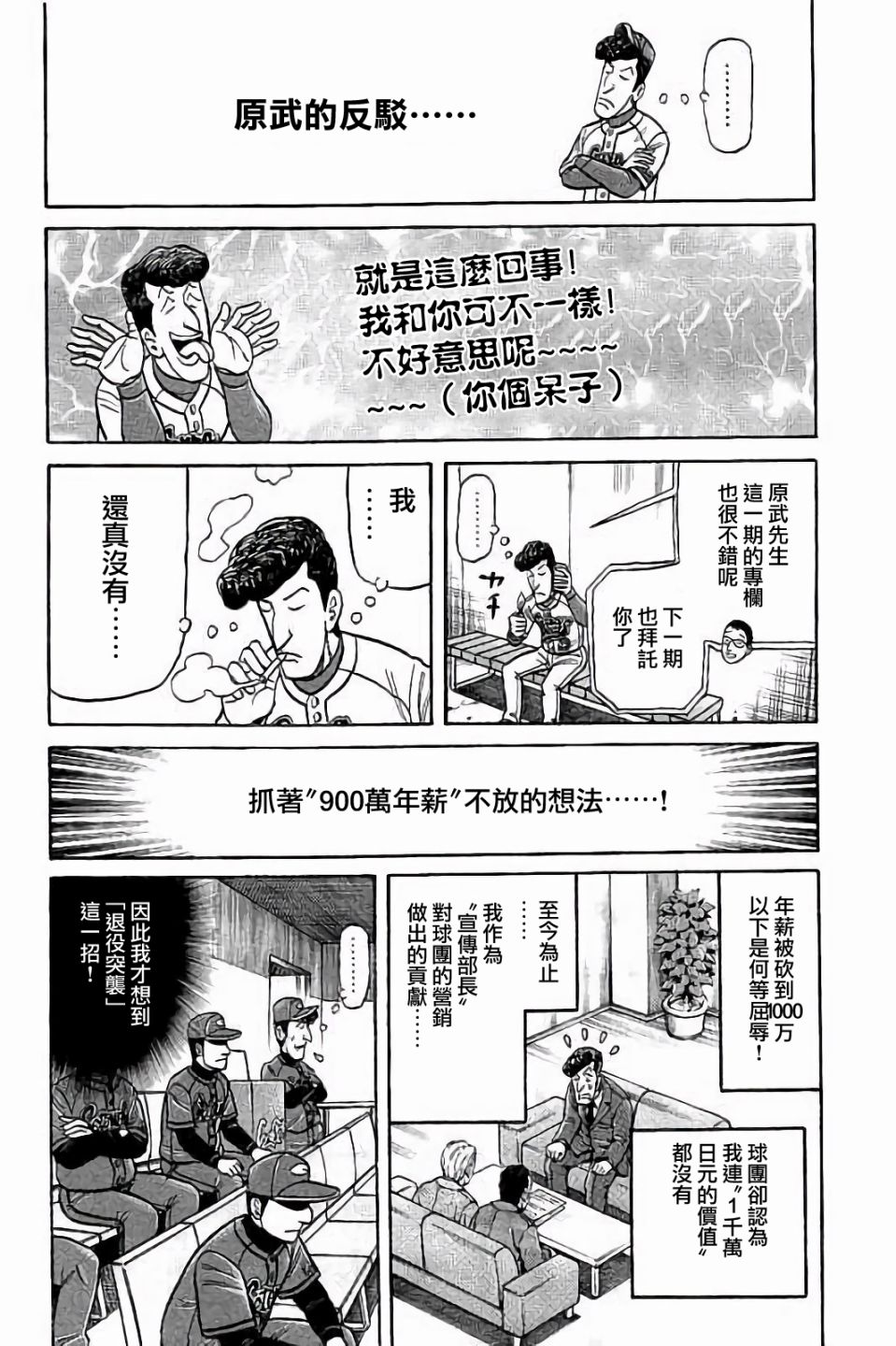 《钱进球场》漫画最新章节第02部71话免费下拉式在线观看章节第【18】张图片