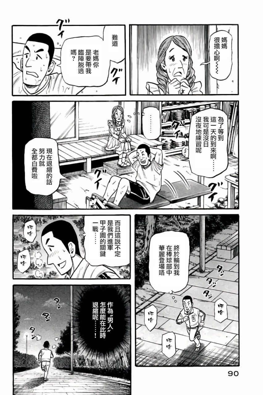 《钱进球场》漫画最新章节钱进球场 第02部46话免费下拉式在线观看章节第【6】张图片