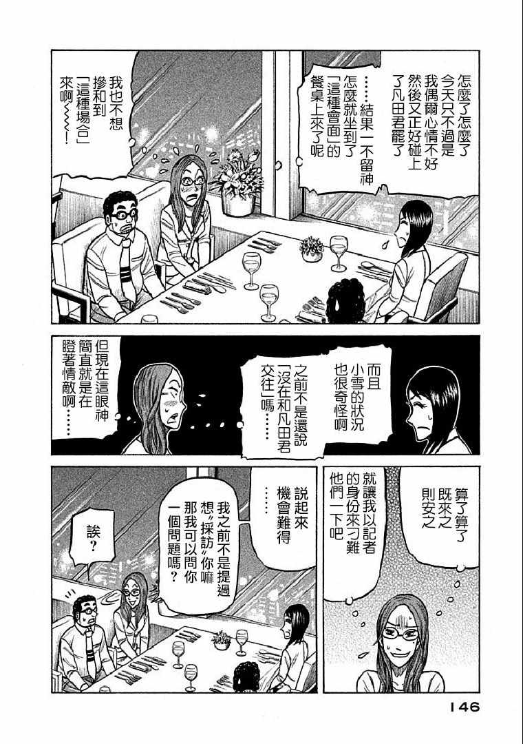 《钱进球场》漫画最新章节第112话免费下拉式在线观看章节第【18】张图片