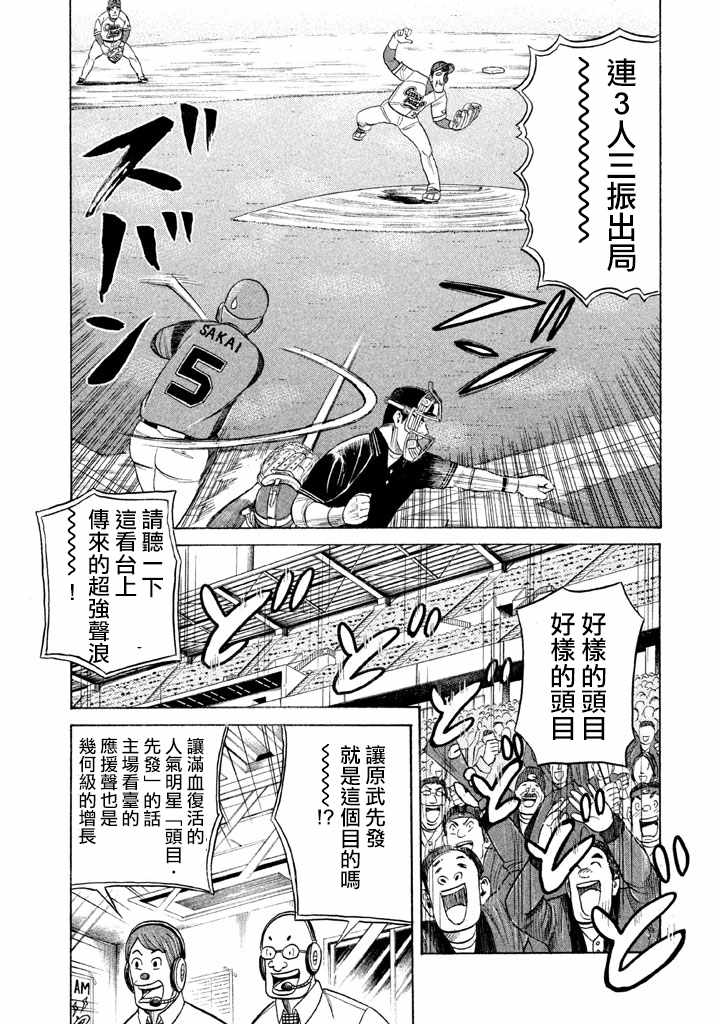 《钱进球场》漫画最新章节第75话免费下拉式在线观看章节第【22】张图片