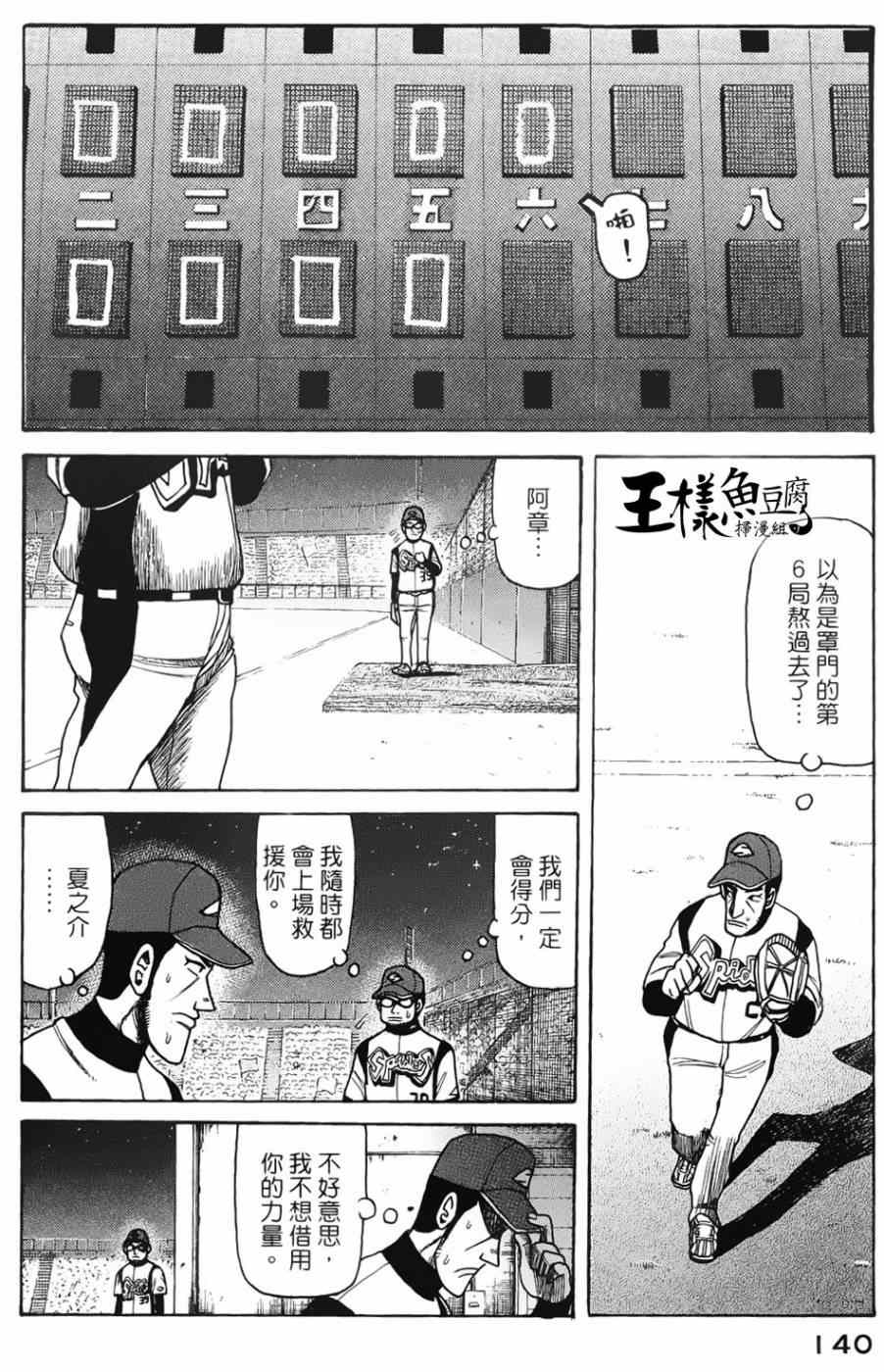 《钱进球场》漫画最新章节第4话免费下拉式在线观看章节第【24】张图片