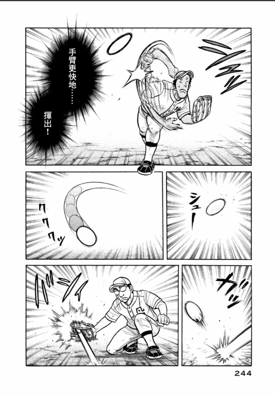 《钱进球场》漫画最新章节第144话免费下拉式在线观看章节第【20】张图片