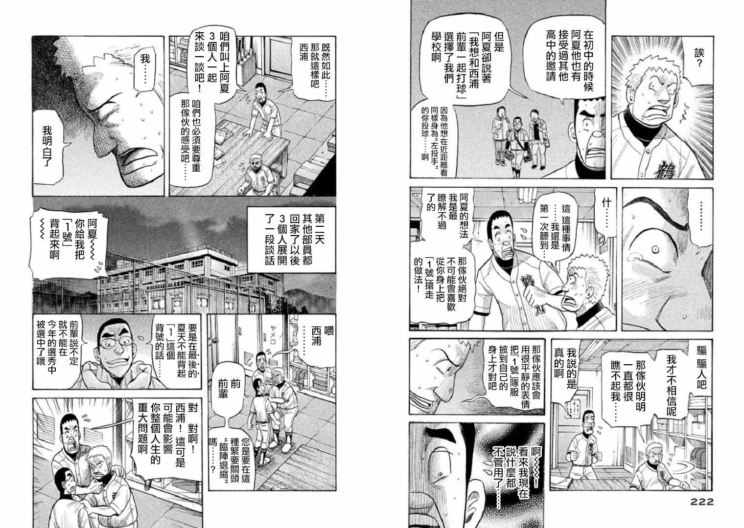 《钱进球场》漫画最新章节第86话免费下拉式在线观看章节第【12】张图片