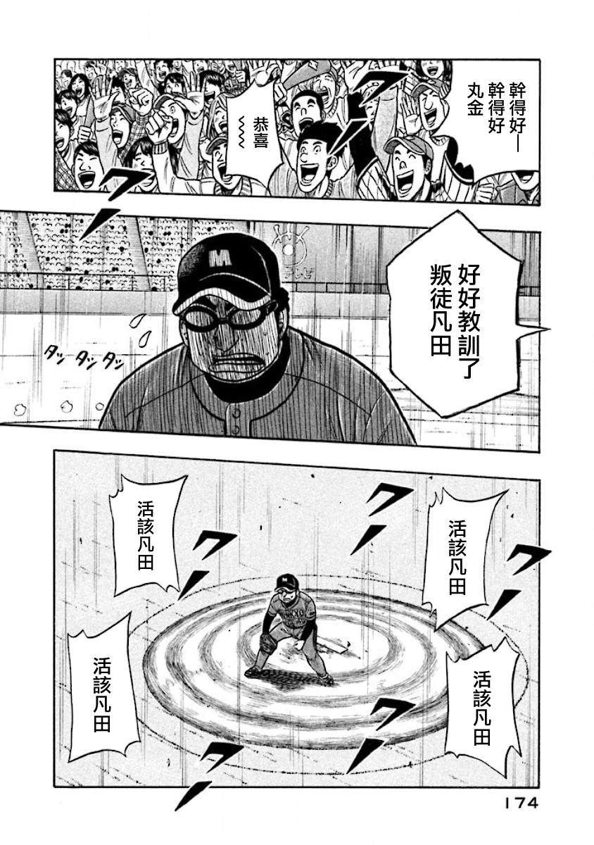 《钱进球场》漫画最新章节第02部20话免费下拉式在线观看章节第【10】张图片