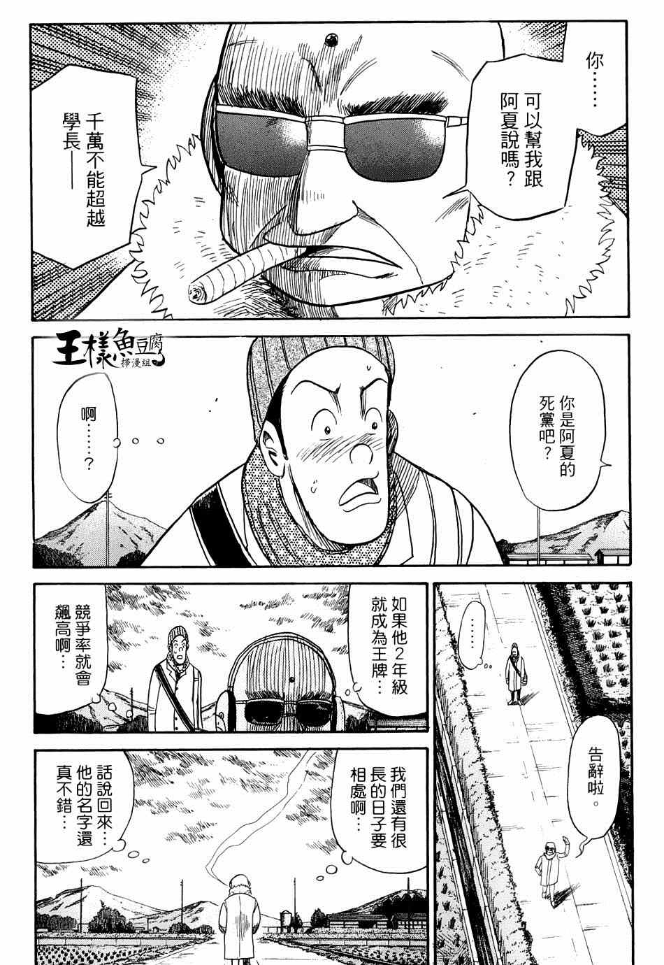 《钱进球场》漫画最新章节第42话免费下拉式在线观看章节第【23】张图片