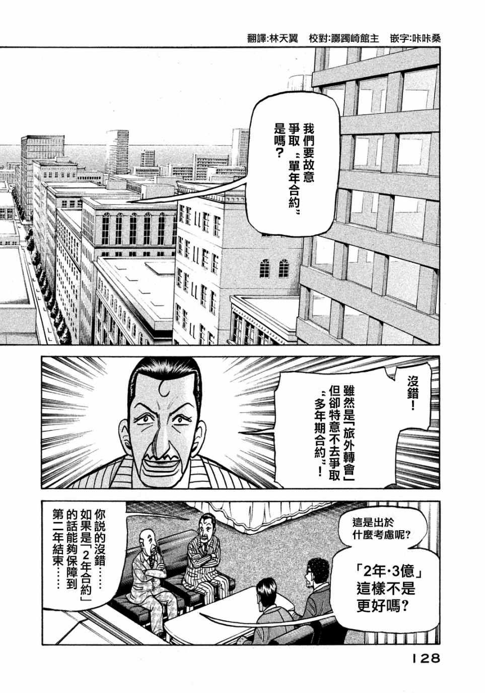 《钱进球场》漫画最新章节第131话免费下拉式在线观看章节第【2】张图片