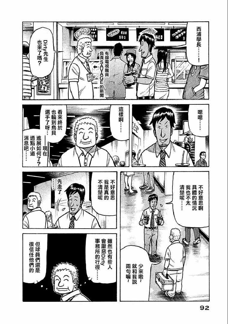 《钱进球场》漫画最新章节第110话免费下拉式在线观看章节第【12】张图片