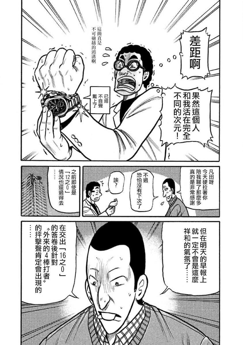 《钱进球场》漫画最新章节第02部13话免费下拉式在线观看章节第【19】张图片