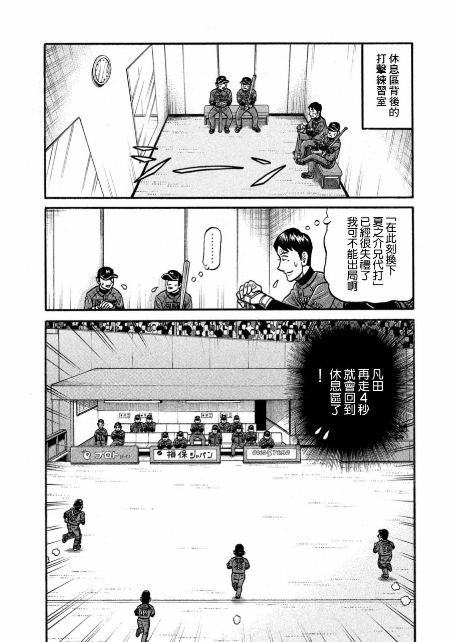 《钱进球场》漫画最新章节第02部118话免费下拉式在线观看章节第【4】张图片