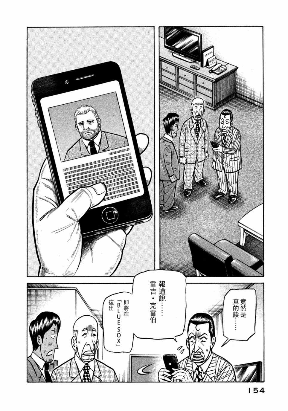 《钱进球场》漫画最新章节第132话免费下拉式在线观看章节第【2】张图片