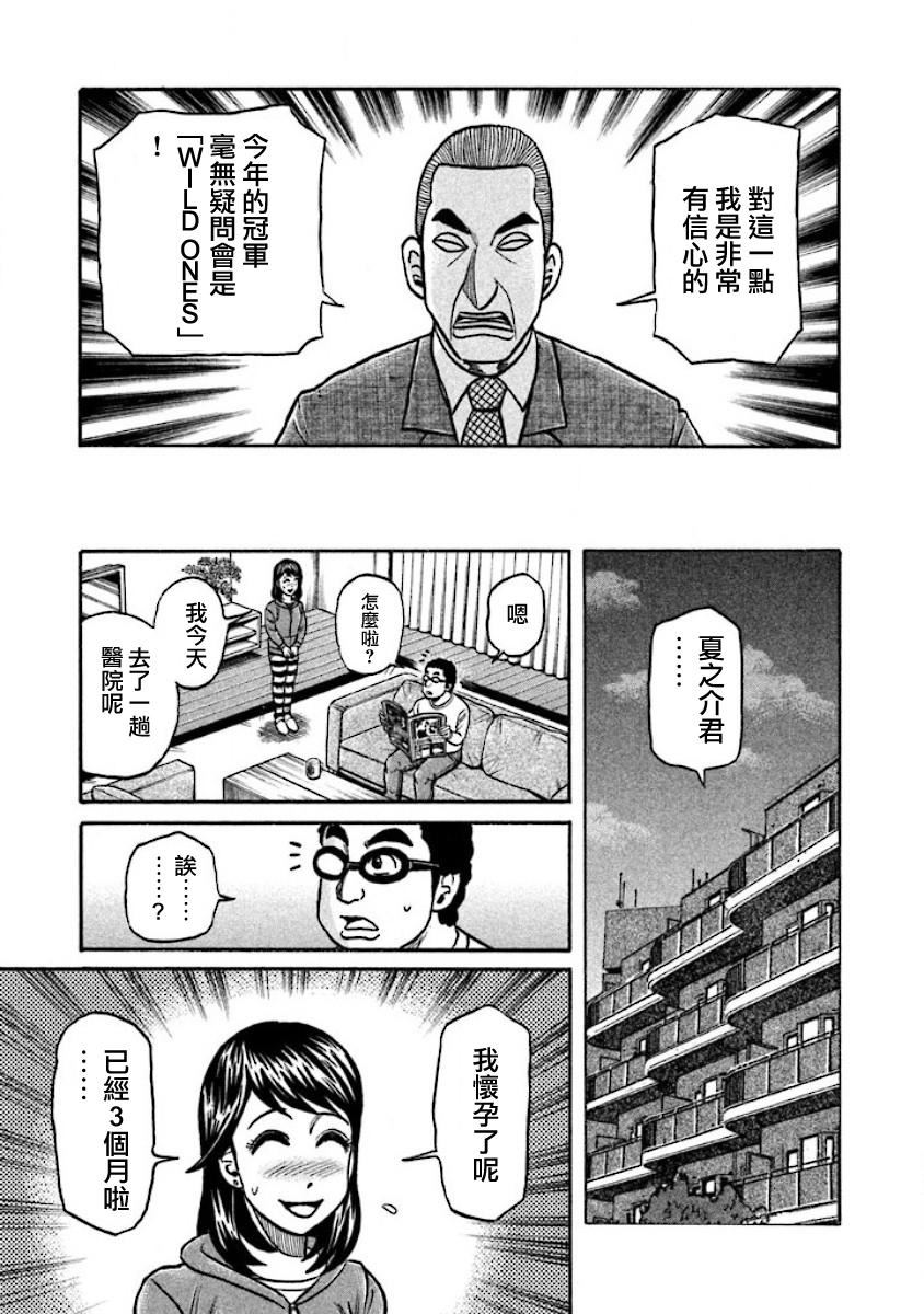 《钱进球场》漫画最新章节第02部30话免费下拉式在线观看章节第【19】张图片