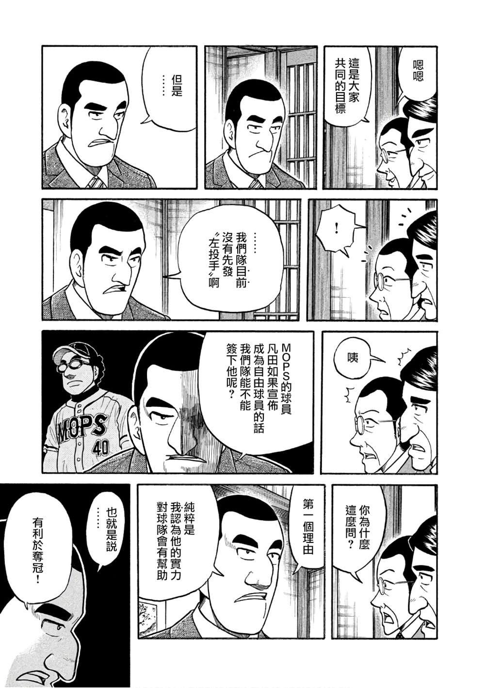 《钱进球场》漫画最新章节第02部144话免费下拉式在线观看章节第【19】张图片