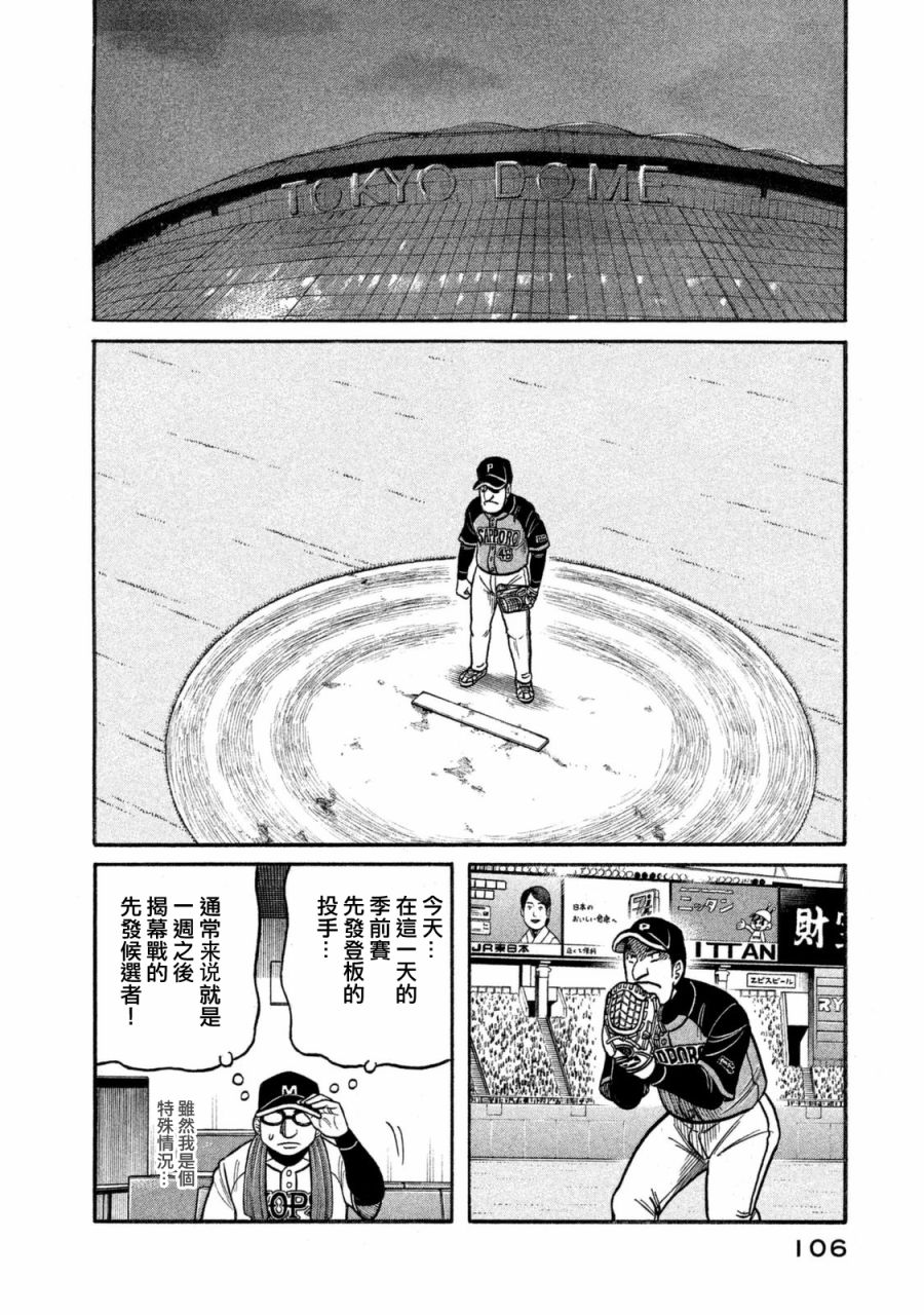 《钱进球场》漫画最新章节第02部107话免费下拉式在线观看章节第【2】张图片