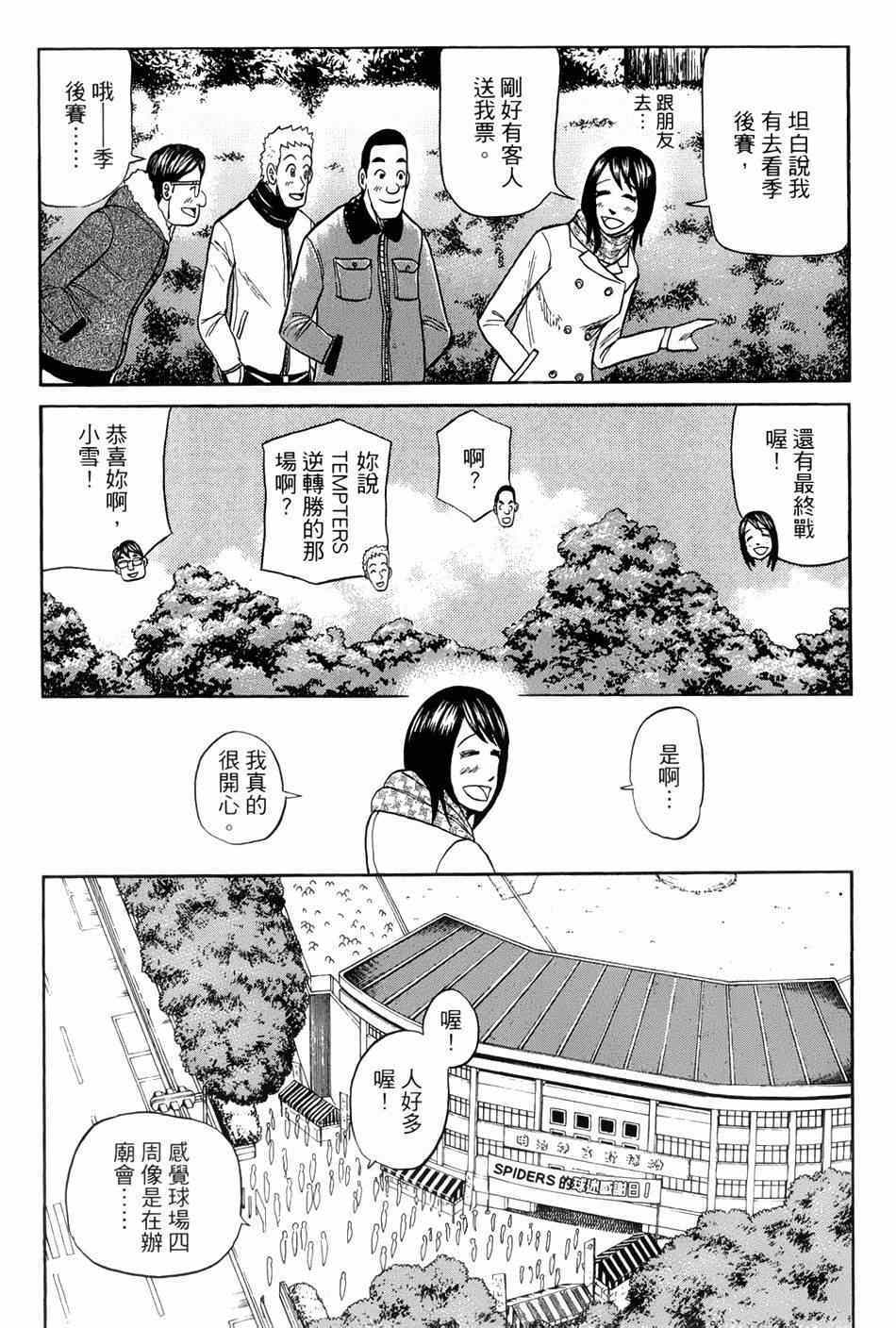 《钱进球场》漫画最新章节第40话免费下拉式在线观看章节第【13】张图片