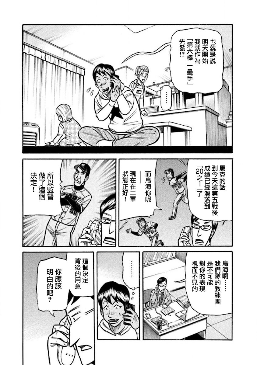 《钱进球场》漫画最新章节第02部17话免费下拉式在线观看章节第【7】张图片