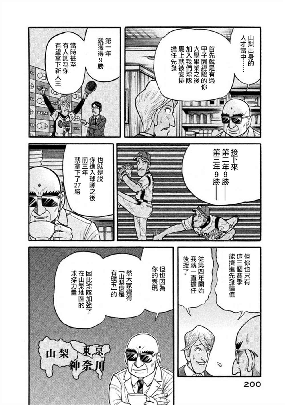 《钱进球场》漫画最新章节第02部141话免费下拉式在线观看章节第【16】张图片