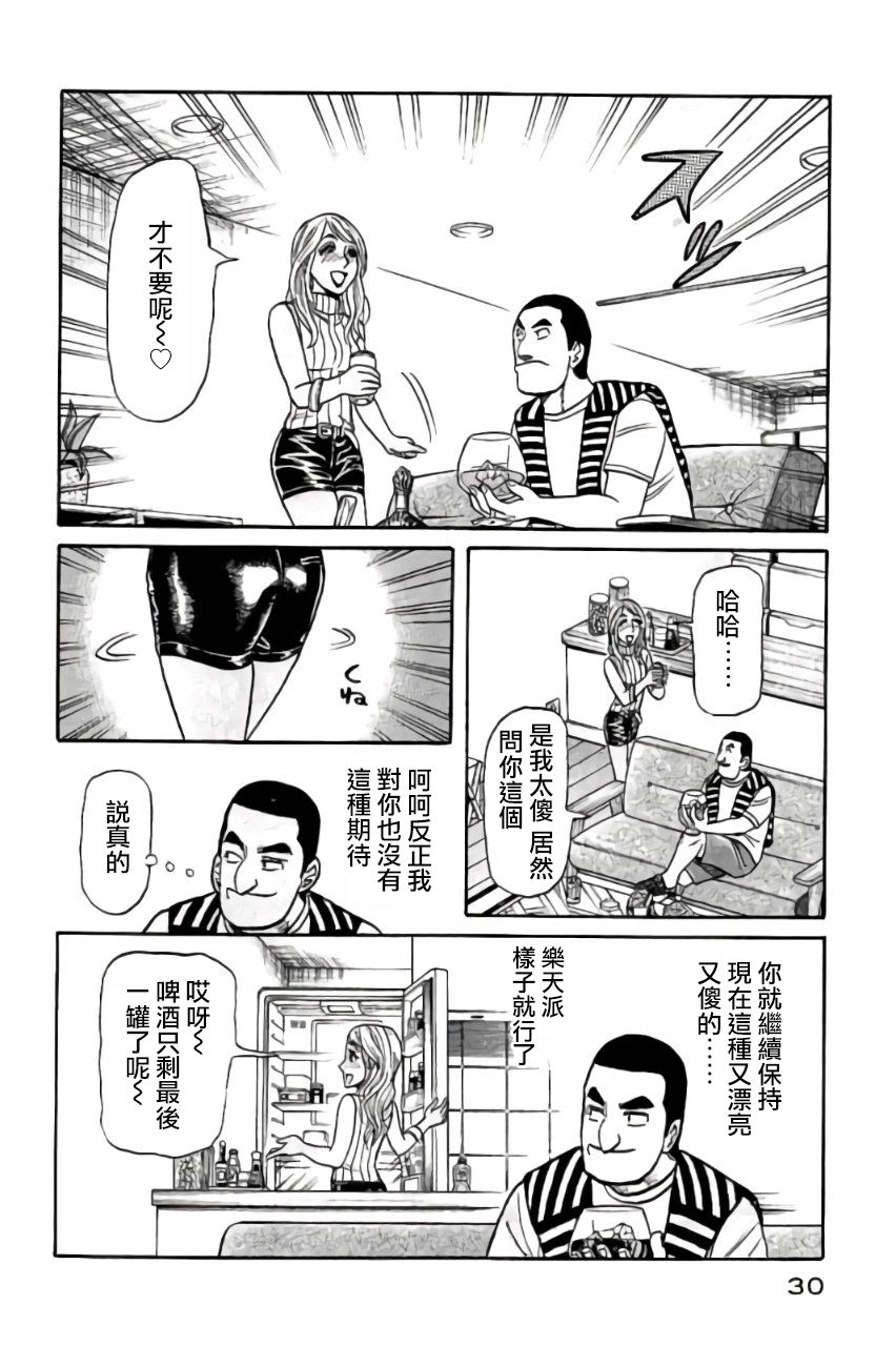 《钱进球场》漫画最新章节第02部43话免费下拉式在线观看章节第【6】张图片